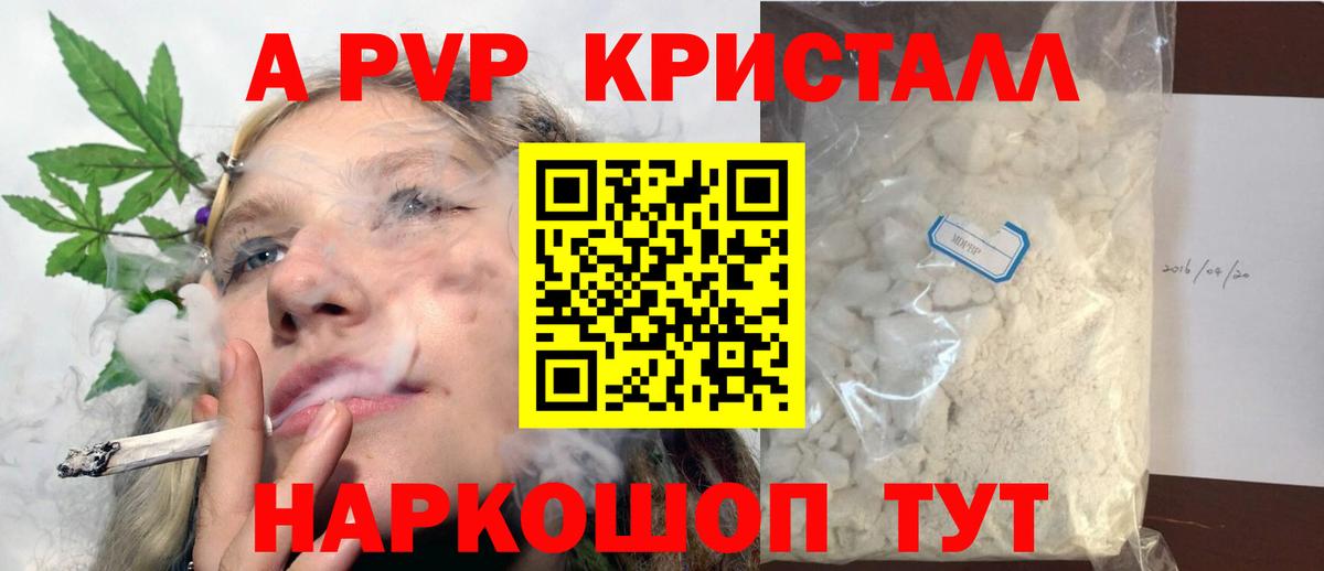 Alpha PVP Соль Жигулёвск