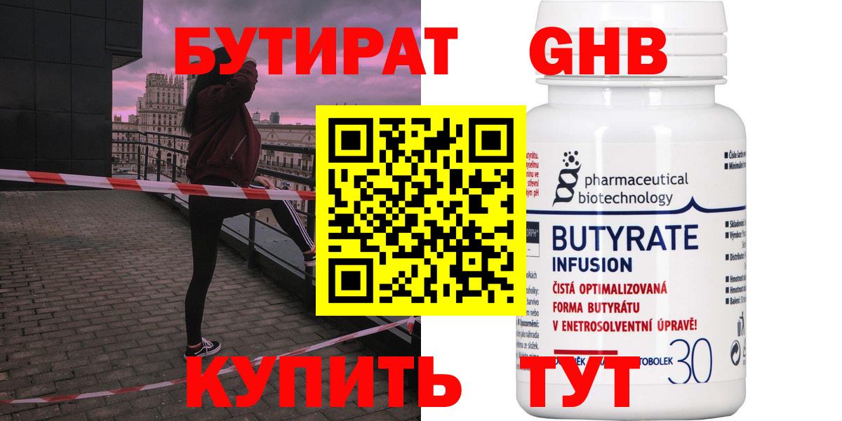 БУТИРАТ оксана Жигулёвск