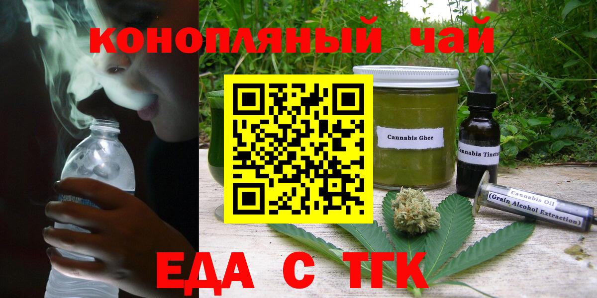 Жигулёвск  Еда ТГК марихуана  Вход с VPN 