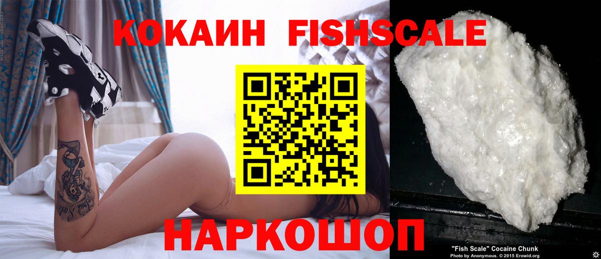 КОКАИН  COCAIN Боливия  Вход с VPN  COCAIN Fish Scale  Жигулёвск 