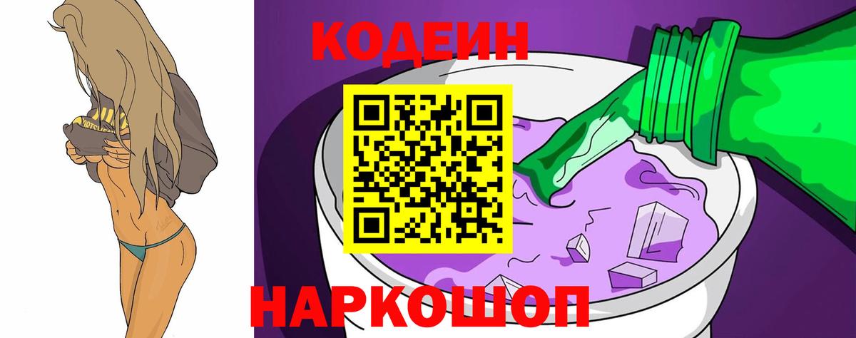 Кодеиновый сироп Lean напиток Lean (лин)  Вход с VPN  Жигулёвск  Кодеин напиток Lean (лин) 