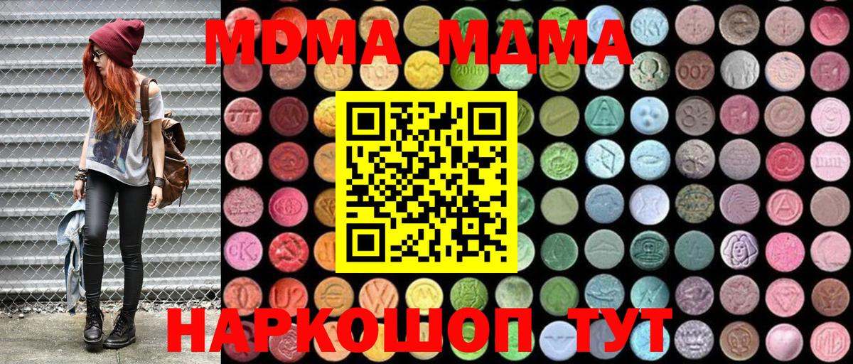 MDMA кристаллы Жигулёвск