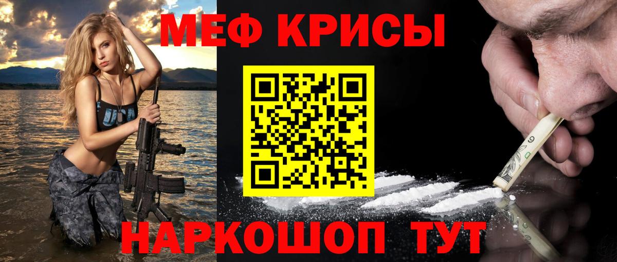 МЕФ mephedrone  МЯУ-МЯУ кристаллы  МЕФ  Мефедрон  Жигулёвск  Вход с VPN 